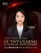 先导集团CFO宫晨瑜密斯荣登